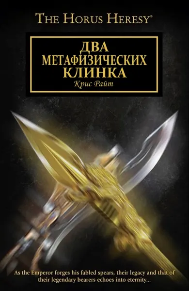 Обложка: Два метафизических клинка