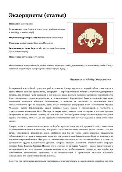Обложка: Экзорцисты