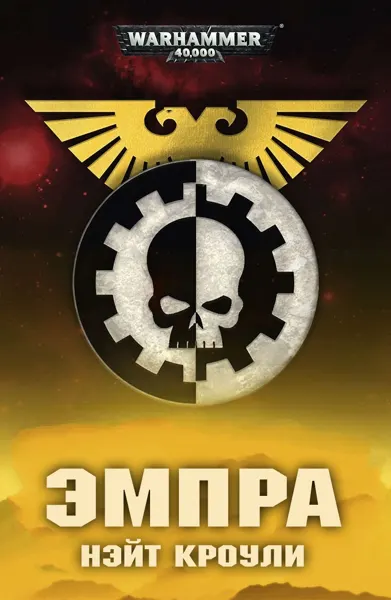 Обложка: Эмпра