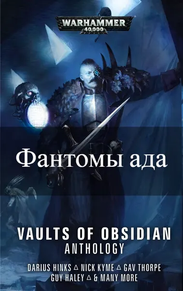 Обложка: Фантомы ада