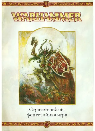 Обложка: FB 8 Редакция. Книга правил (хорошее качество)