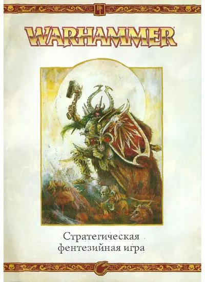 Обложка: FB 8 Редакция. Книга правил (облегченное качество)