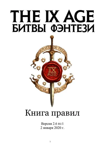 Обложка: FB 9 Редакция. Базовая книга правил