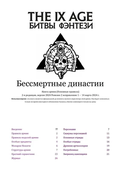 Обложка: FB 9 Редакция. Бессмертные династии