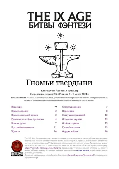 Обложка: FB 9 Редакция. Гномьи Твердыни