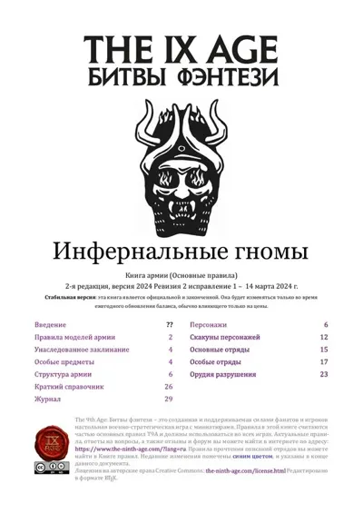 Обложка: FB 9 Редакция. Инфернальные гномы