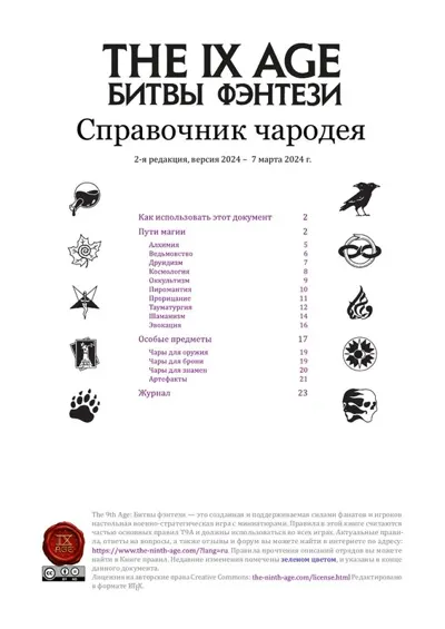 Обложка: FB 9 Редакция. Книга Чародея