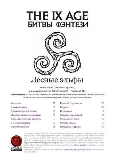 Обложка: FB 9 Редакция. Лесные эльфы