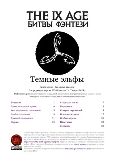 Обложка: FB 9 Редакция. Темные Эльфы