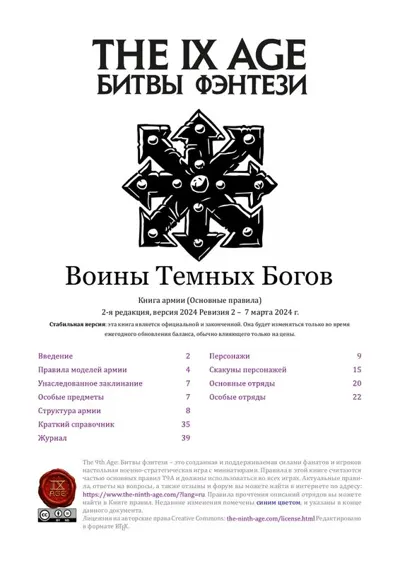 Обложка: FB 9 Редакция. Воины Темных Богов