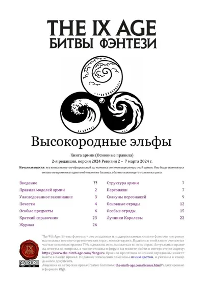 Обложка: FB 9 Редакция. Высокородные эльфы