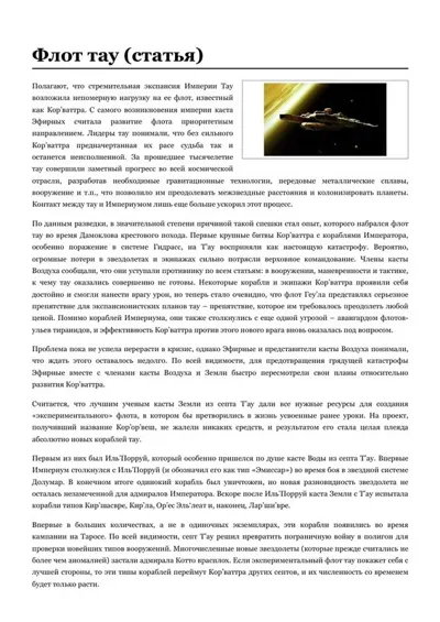 Обложка: Флот тау