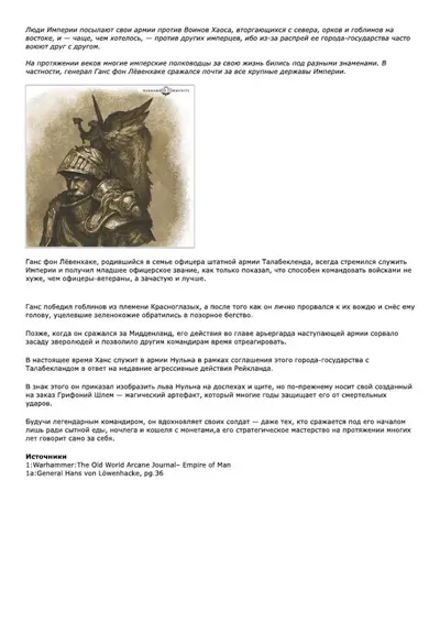 Обложка: Генерал Ганс фон Левензаке