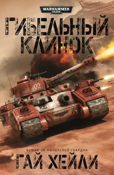 Обложка: Гибельный Клинок