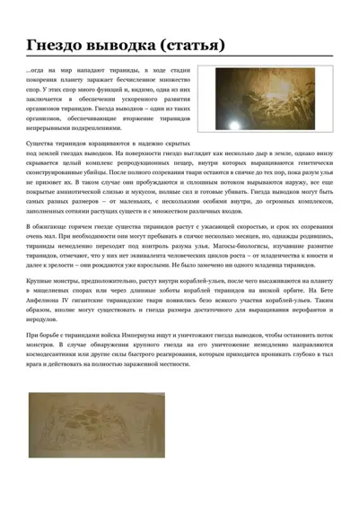 Обложка: Гнездо выводка