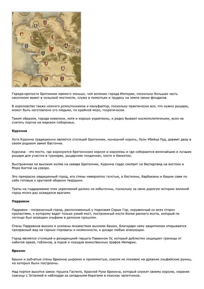 Обложка: Города Бретоннии