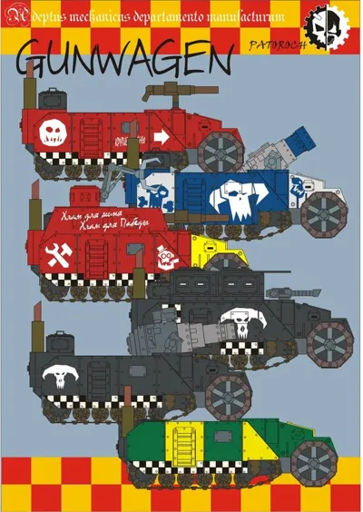 Обложка: gunwagen 2