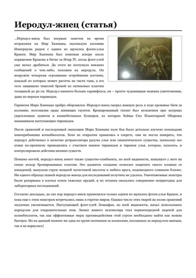 Обложка: Иеродул-жнец