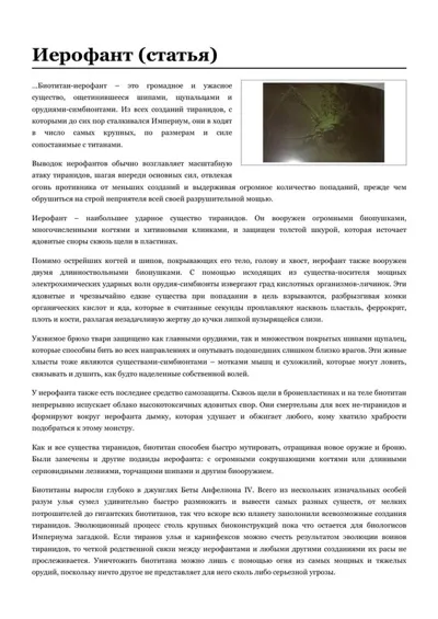 Обложка: Иерофант