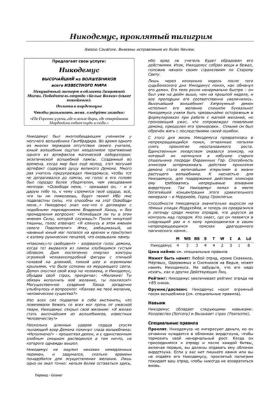 Обложка: Именной персонаж - Никодемус проклятый пилигрим