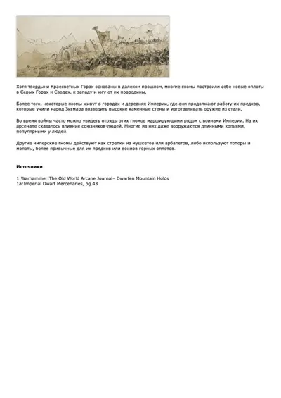 Обложка: Имперские гномы