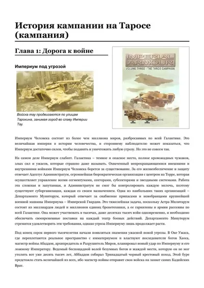 Обложка: История кампании на Таросе
