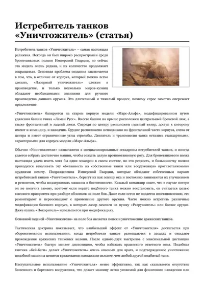Обложка: Истребитель танков «Уничтожитель»