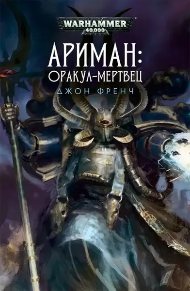 Обложка сборника «Ариман Исход»