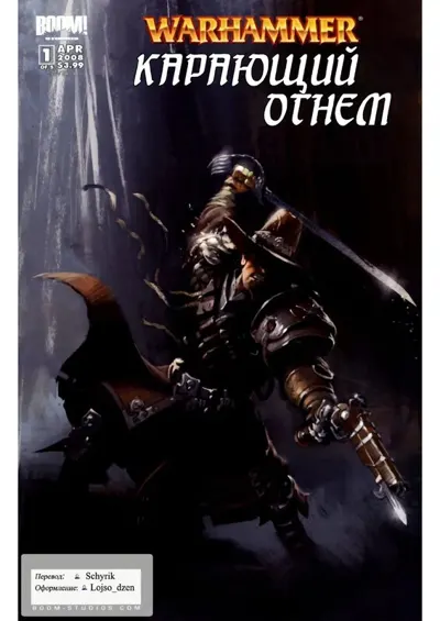 Обложка: Карающий огнём 1