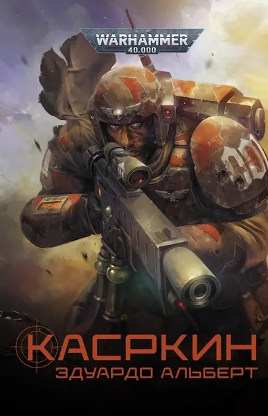 Обложка: Касркин
