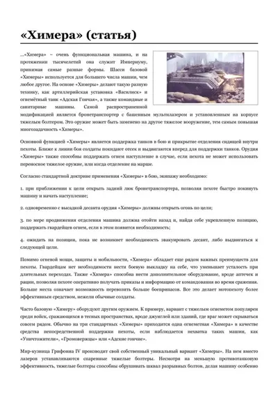 Обложка: «Химера»