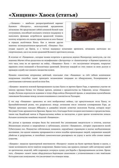Обложка: «Хищник» Хаоса