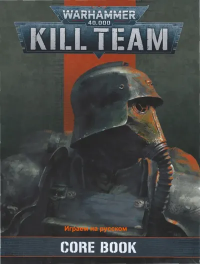 Обложка: Kill Team. Книга правил