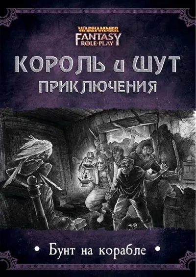 Обложка: Киш Приключение - Бунт на корабле
