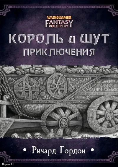 Обложка: КиШ приключение - Ричард Гордон