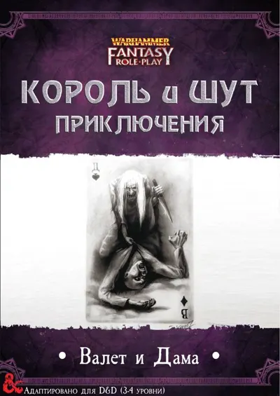 Обложка: Киш Приключение - Валет и дама