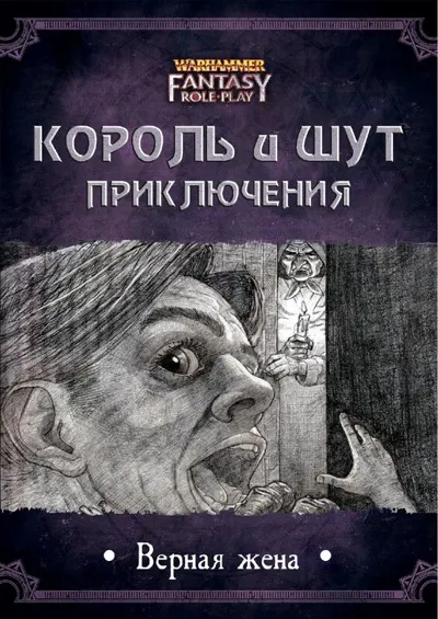 Обложка: Киш Приключение - Верная жена
