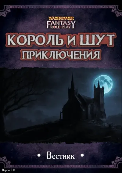 Обложка: КиШ приключение - Вестник