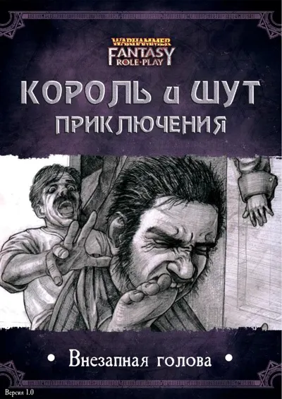 Обложка: КиШ приключение Внезапная голова