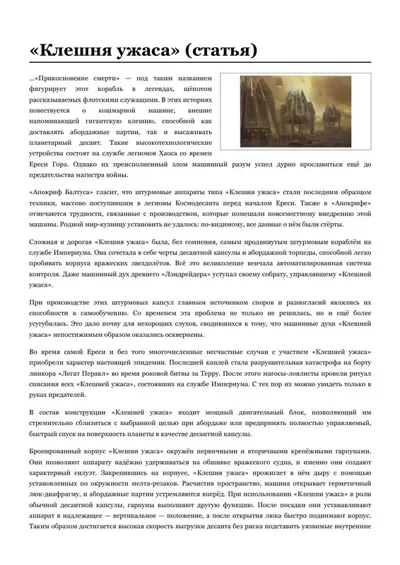 Обложка: «Клешня ужаса»
