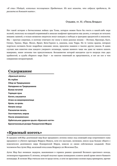 Обложка: Клык и коготь