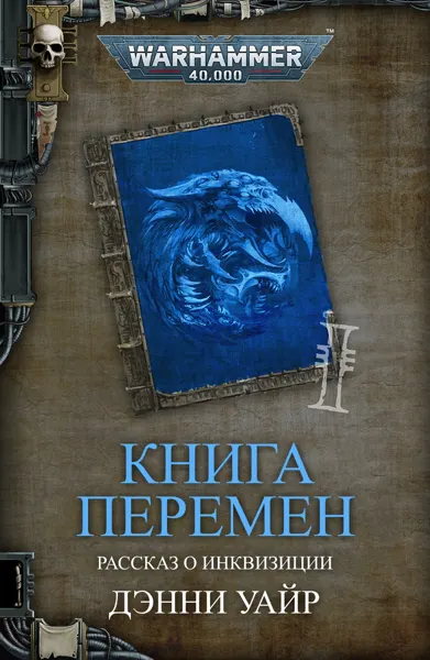 Обложка: Книга перемен