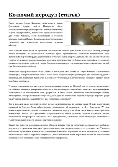 Обложка: Колючий иеродул
