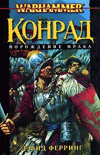 Обложка: Конрад