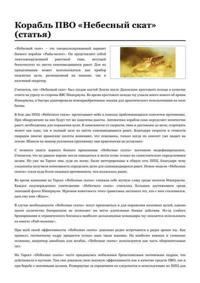 Обложка: Корабль ПВО «Небесный скат»