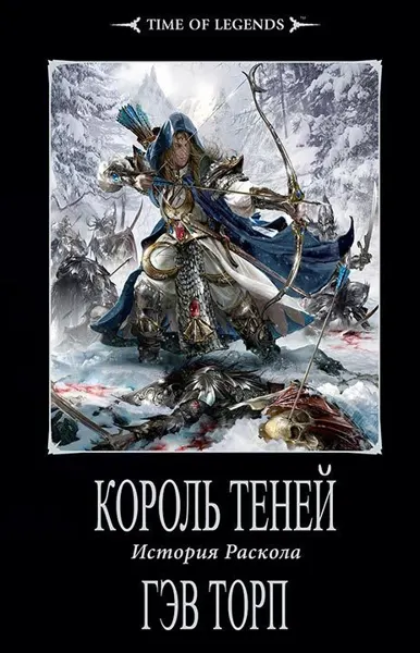 Обложка: Король теней