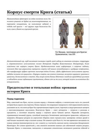 Обложка: Корпус смерти Крига