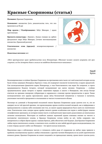 Обложка: Красные Скорпионы