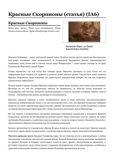 Обложка: Красные Скорпионы