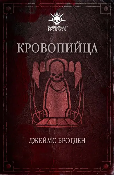Обложка: Кровопийца